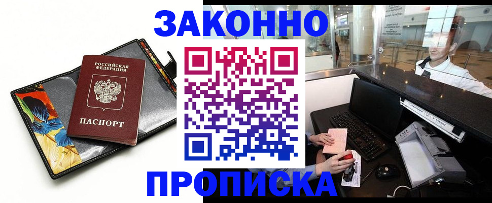 прописка 2025 в Малой Вишере
